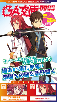 GA文庫マガジン2015年2月26日号