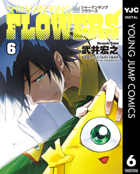 シャーマンキングFLOWERS6