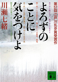 よろずのことに気をつけよ