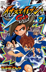 イナズマイレブンGO(7)