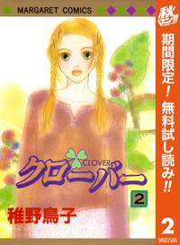 クローバー2