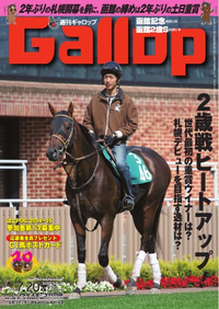 週刊Gallop 2014年7月20日号2014年7月20日号-【電子書籍】