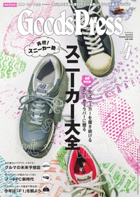GoodsPress2015年4月号2015年4月号