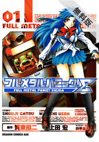 フルメタル・パニック!シグマ(1)【期間限定無料お試し版】