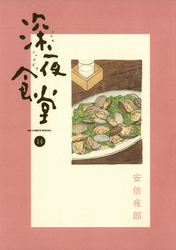 深夜食堂(14)