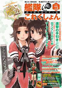艦隊これくしょん-艦これ-鎮守府生活のすゝめVol.3