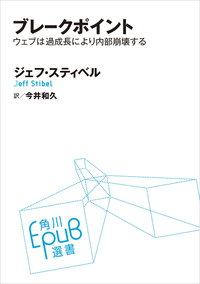 ブレークポイントウェブは過成長により内部崩壊する