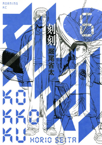 刻刻6巻