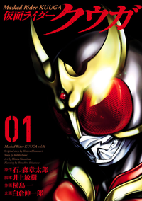 仮面ライダークウガ/1