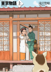 東京物語上