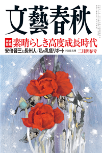 文藝春秋2015年2月号
