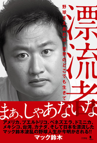 漂流者