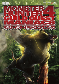 モンスターハンター4ギルドクエストマニアックス