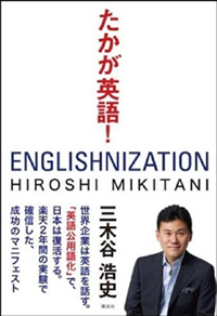 たかが英語!