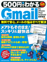 500円でわかるGmail