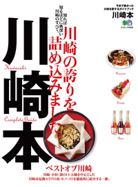 川崎本