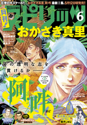 月刊!スピリッツ2015年6/1号