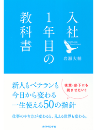 入社1年目の教科書