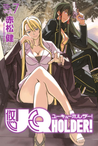 UQHOLDER!7巻