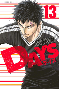 DAYS13巻