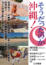そうだったのか「沖縄!」-【電子書籍】