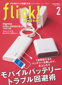 flick!Digital2015年2月号vol.40