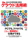 最新クラウド活用術【電子書籍】