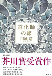 道化師の蝶