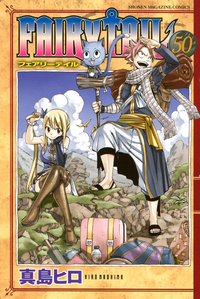 FAIRYTAIL50巻