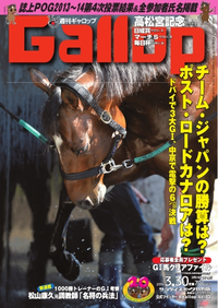 週刊Gallop 2014年3月30日号2014年3月30日号-【電子書籍】