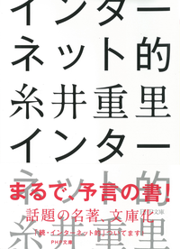 インターネット的