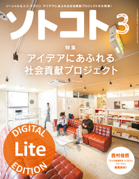 ソトコト2015年3月号Lite版