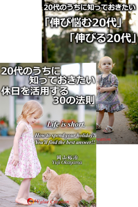 【合本】20代のうちに知っておきたい休日を活用する30の法則/20代のうちに知っておきたい「伸び悩む20代」vs.「伸びる20代」