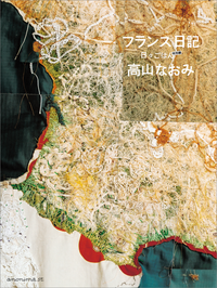 フランス日記日々ごはん特別編