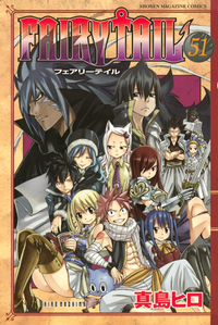 FAIRYTAIL51巻