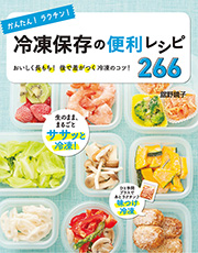 冷凍　レシピ アイテム口コミ第6位