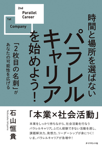 パラレルキャリアを始めよう!