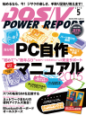 DOS/V POWER REPORT 2015年5月号【電子書籍】