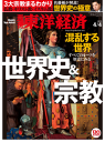 週刊東洋経済 2015年4月4日号【電子書籍】