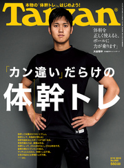 Tarzan(ターザン)2015年2月12日号No.665