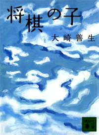 将棋の子