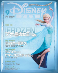 ディズニーファン2014年9月号