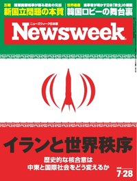 ニューズウィーク日本版2015年7月28日2015年7月28日