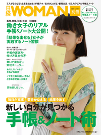 新しい自分が見つかる手帳&ノート術