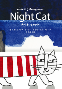 ナイトキャット