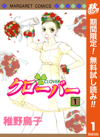 クローバー1