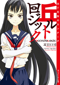 丘ルトロジック沈丁花桜のカンタータ