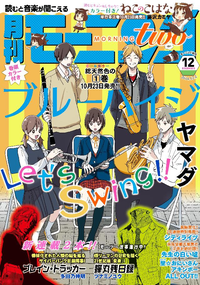月刊モーニング・ツー201412月号1巻
