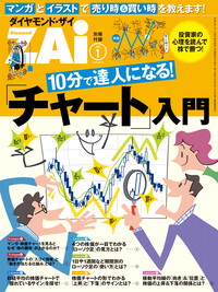 10分で達人になる!「チャート」入門