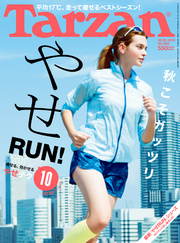 Tarzan(ターザン)2015年10月22日号No.682